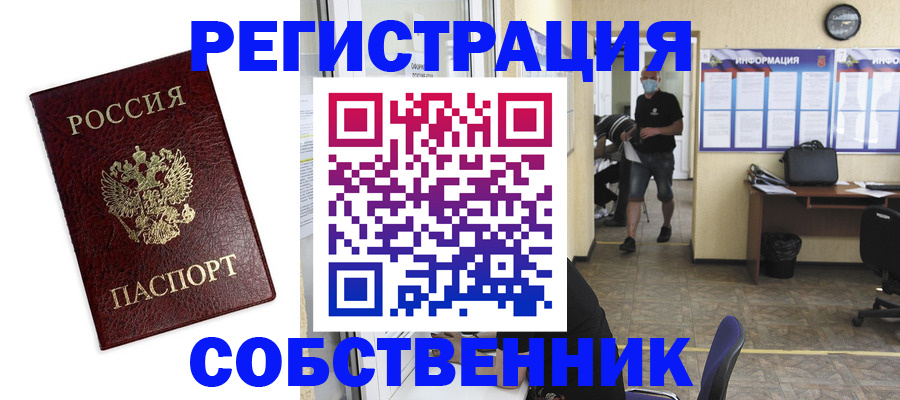 прописка поиск в Оренбурге