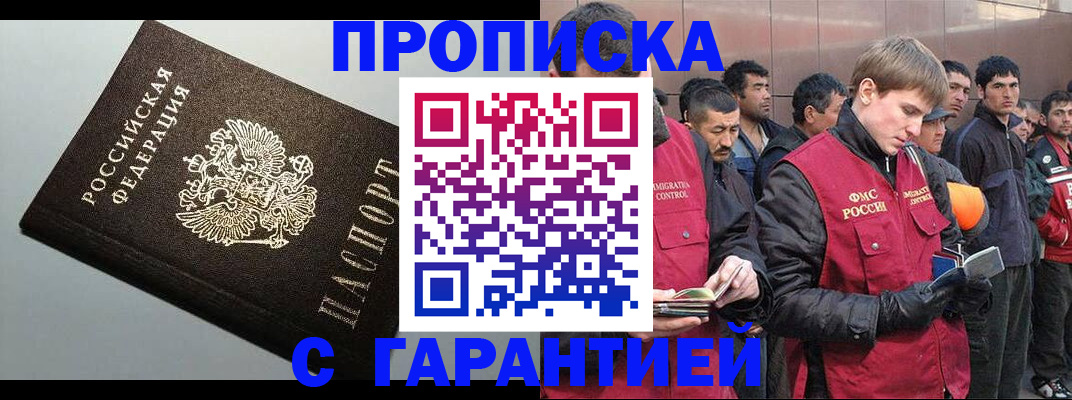 прописка ребенка в Оренбурге